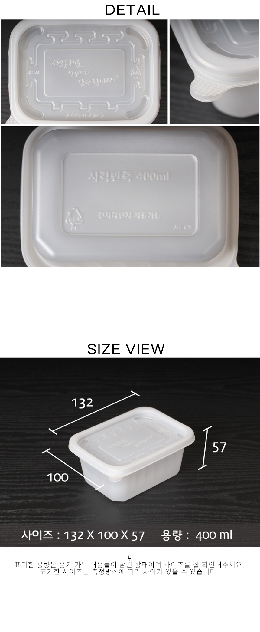용기 바닦에 전자레인지 사용 가능과 재화용 리사이클 표심 및 용기의 제품명이 표시되어 있으며 제품의 
가로세로 사이즈 와 용량이 표시된 이미지