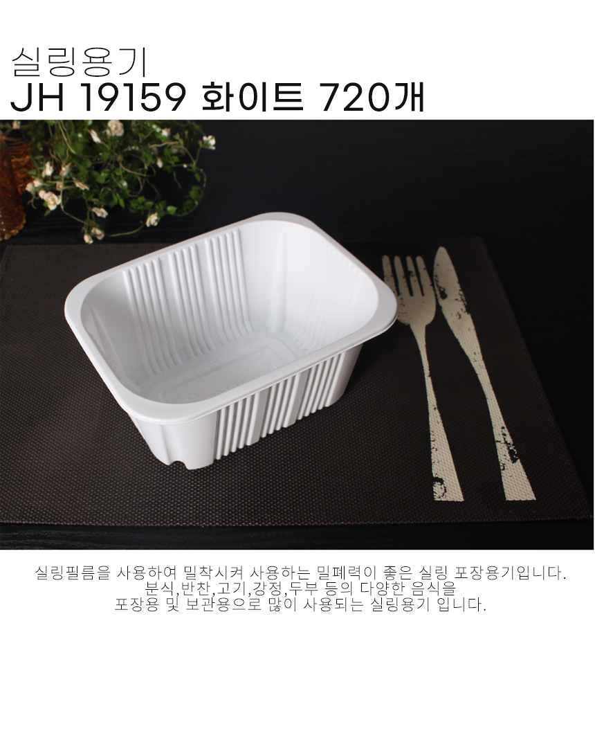 나무 바닥 배경에 1915 시리즈 실링용기가 놓여으며 포장 배달용기로 적당해 보이는 PP 플라스틱 용기 이미지