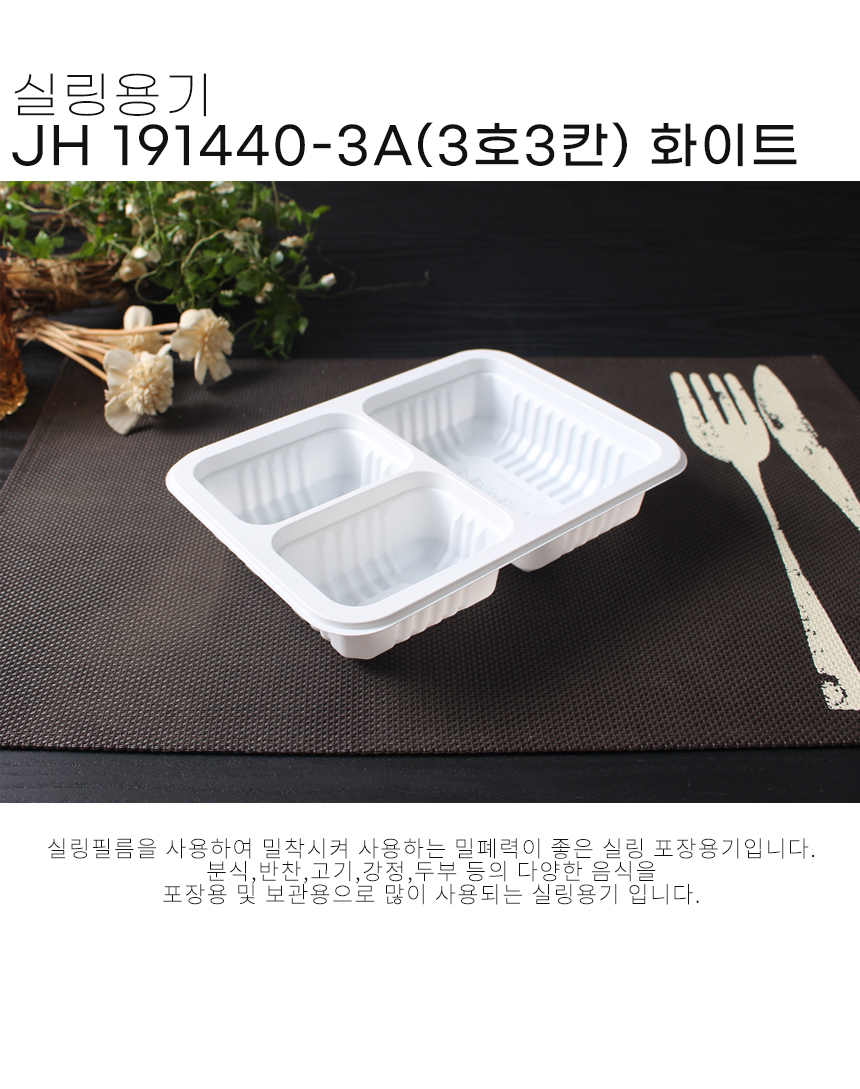 나무 바닥 배경에 2319 시리즈 화이트 실링용기와 일회용 나이프와 포크가 있는 이미지로 포장 배달용기로 적당해 보이는 PP 플라스틱 용기이다.