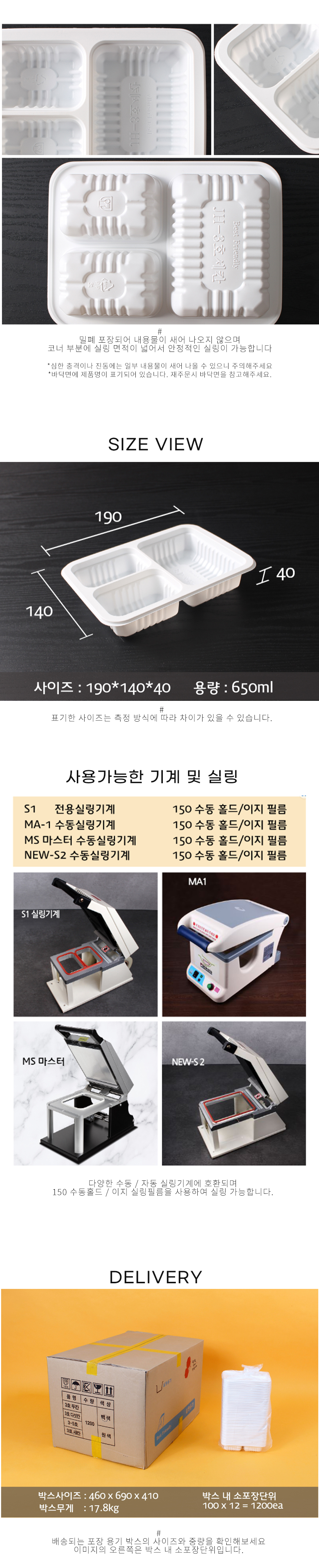 실링용기가 놓여며 내부에 사이즈와 리사이클 및 안전인증 표시가 되어 있고 배달용기로 적당해 보이는전자레인지 사용 가능한
PP 플라스틱 용기이며 다양한 수동 또는 자동 실링기계에 호환 되며 포장된 박스 사이즈와 중량을 확인 하라는 내용의 이미지