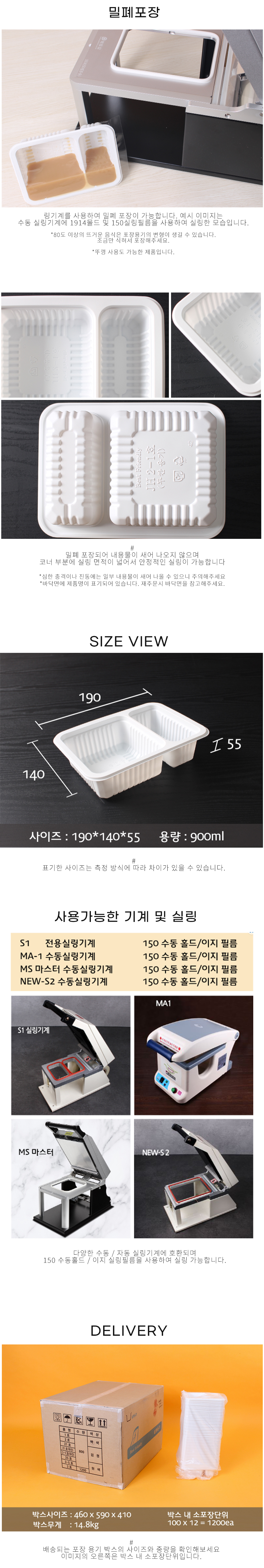 실링용기가 놓여며 내부에 사이즈와 리사이클 및 안전인증 표시가 되어 있고  배달용기로 적당해 보이는전자레인지 사용 가능한 
PP 플라스틱 용기이며 다양한 수동 또는 자동 실링기계에 호환 되며 포장된 박스 사이즈와 중량을 확인 하라는 내용의 이미지