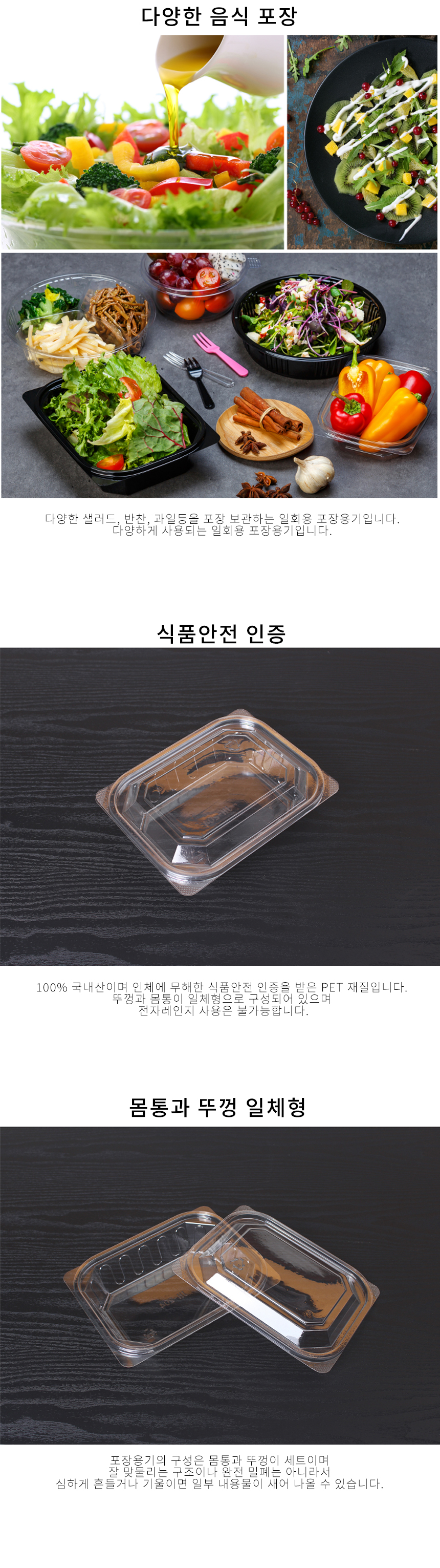 블랙과 투명의 반찬 샐러드 용기에 샐럳와 야채 그리고 나물 반찬이 담겨져 있으며 포장용기는 몸통과 뚜껑,로
구성되어 있으나 완전밀폐는 아니라 심하게 기울이면 새어 내용물이 나올수 있으니 조심해야 한다는 내용과
몸통과 뚜껑의 손쉬운 분리를 위해 손잡이가 있다는 내용의 이미지