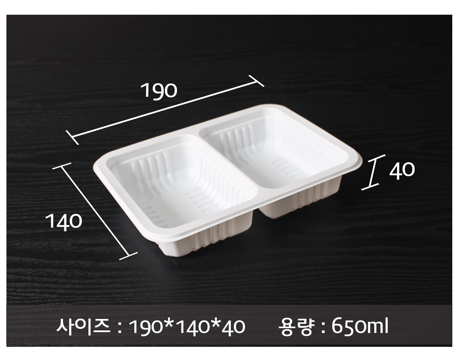 어두운 배경에 하얀색 또는 검정의 실링용기가 사선으로 놓여있으며 사이즈 및 용량이 하단에 텍스트로 표시되었으며 사이즈를 나타내는 
숫자가 지시선과 함께 표기된 이미지로 측정 방식에 따라 차이가 있을수 있다는 설명 이미지