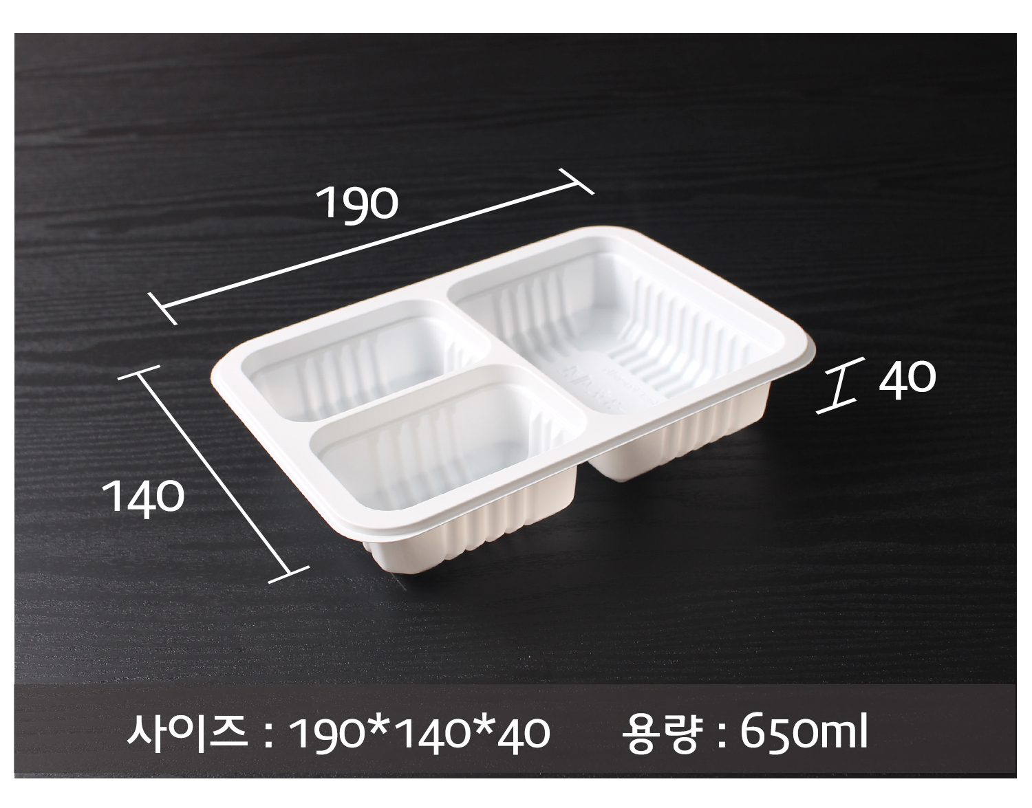 어두운 배경에 하얀색 또는 검정의 실링용기가 사선으로 놓여있으며 사이즈 및 용량이 하단에 텍스트로 표시되었으며 사이즈를 나타내는 
숫자가 지시선과 함께 표기된 이미지로 측정 방식에 따라 차이가 있을수 있다는 설명 이미지