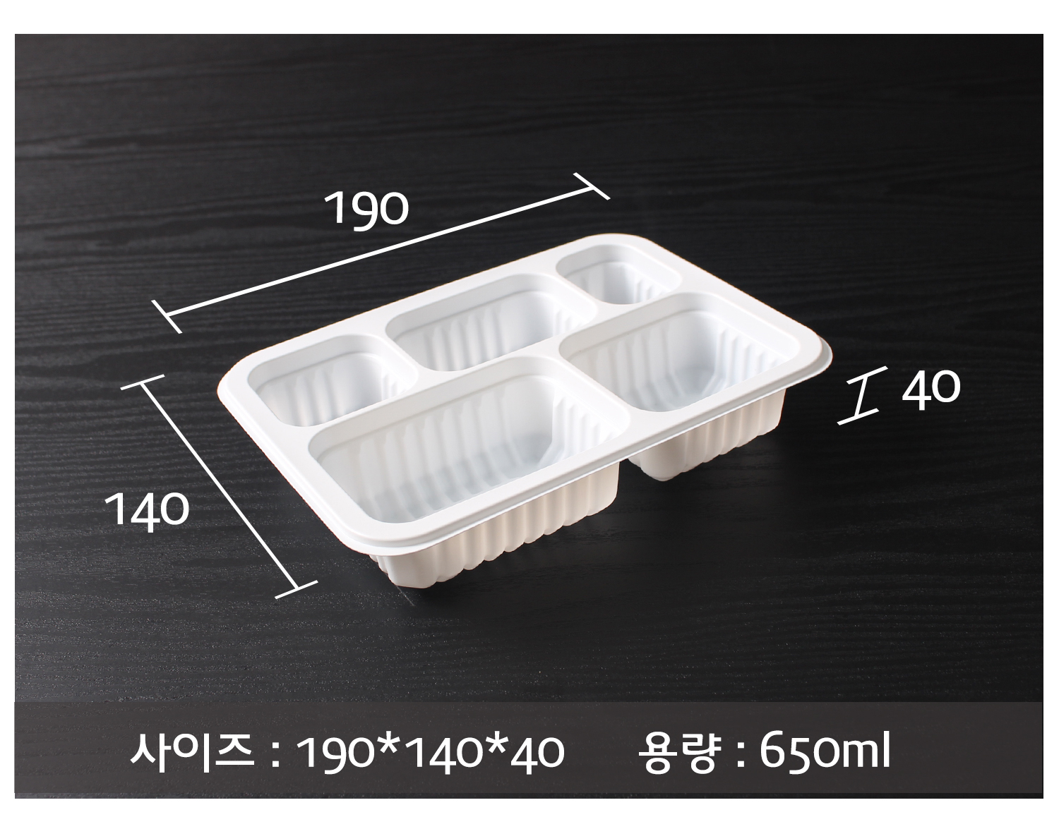 어두운 배경에 하얀색 또는 검정의 실링용기가 사선으로 놓여있으며 사이즈 및 용량이 하단에 텍스트로 표시되었으며 사이즈를 나타내는 
숫자가 지시선과 함께 표기된 이미지로 측정 방식에 따라 차이가 있을수 있다는 설명 이미지