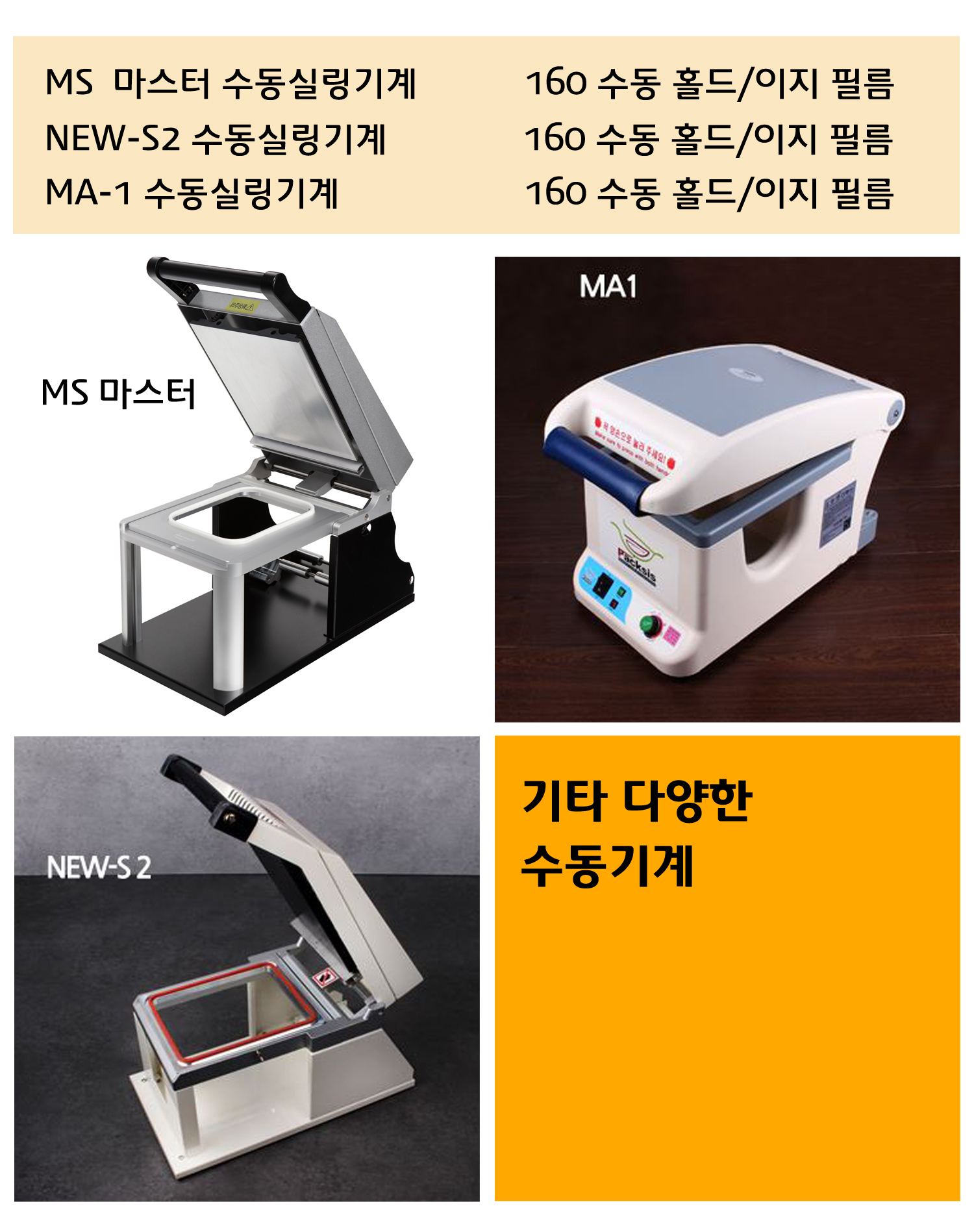 실링용기의 사용 가능한 실링기계의 종류가 잘 정돈되어있는 이미지가 보이고 
실링기계와 실링필름 사이즈가 잘 표기된 표가 보인다.