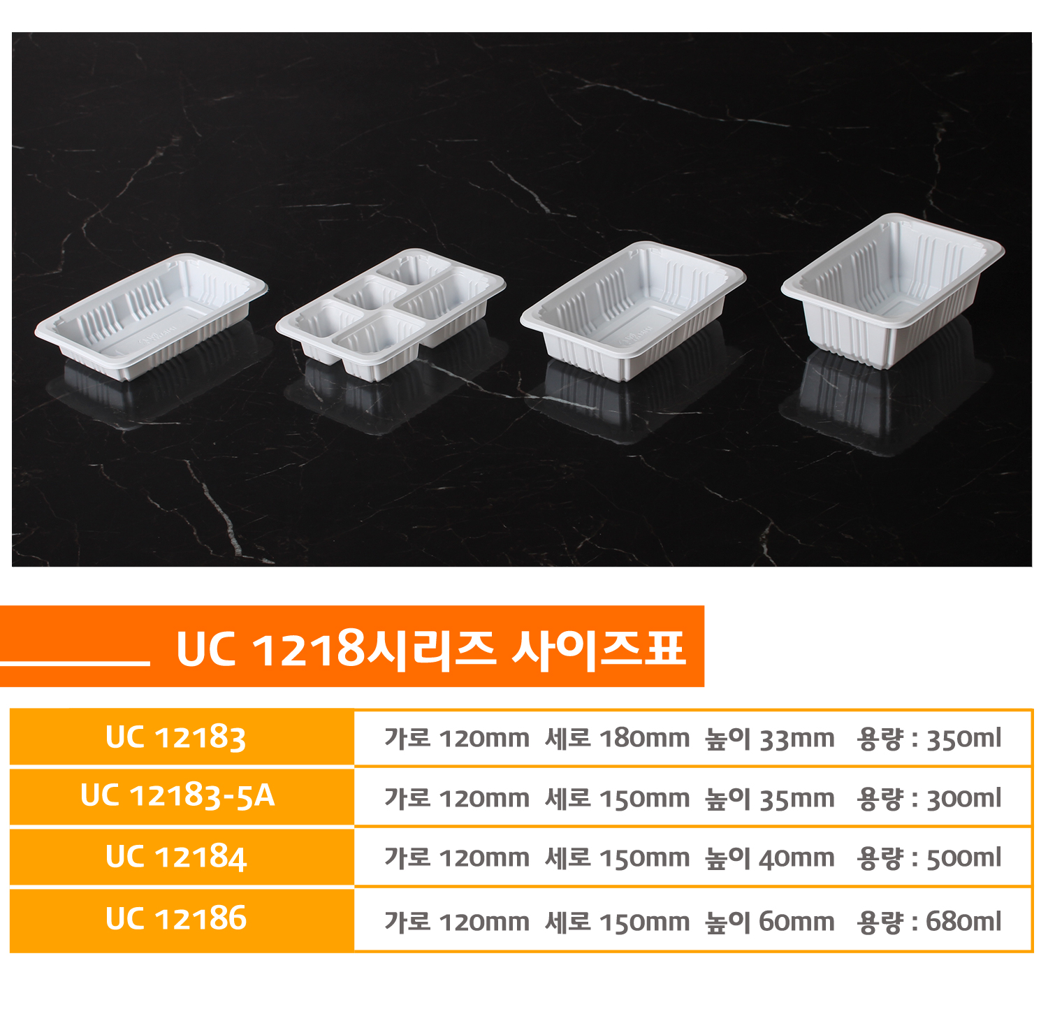 여러 종류의 실링용기가 두줄로 나란히 정렬된 모습의 사진과 
해당 실링용기의 상품명 사이즈 용량이 정리된 사이즈표가있다