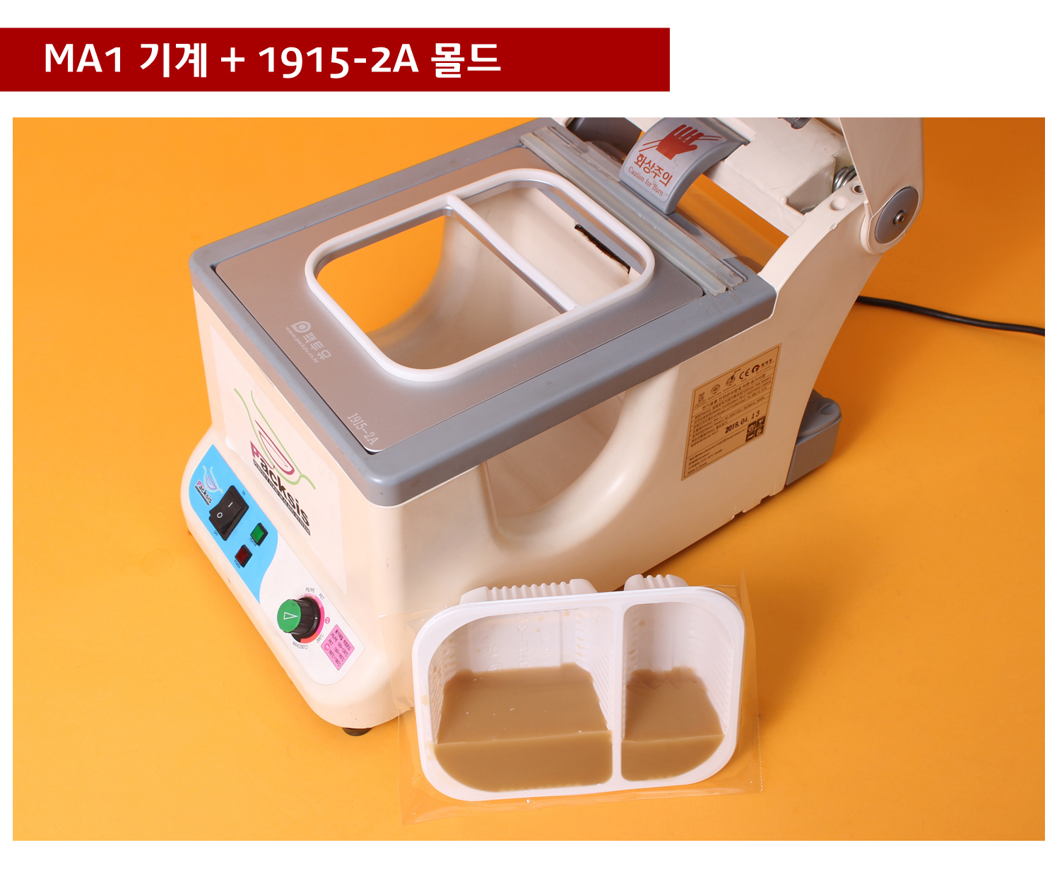 MA1 기계와 1915-2A 몰드가 있으며 1915-2A 용기가 있고 160 수동 홀드 이지필름을 사용하여 실링 한다는 이미지