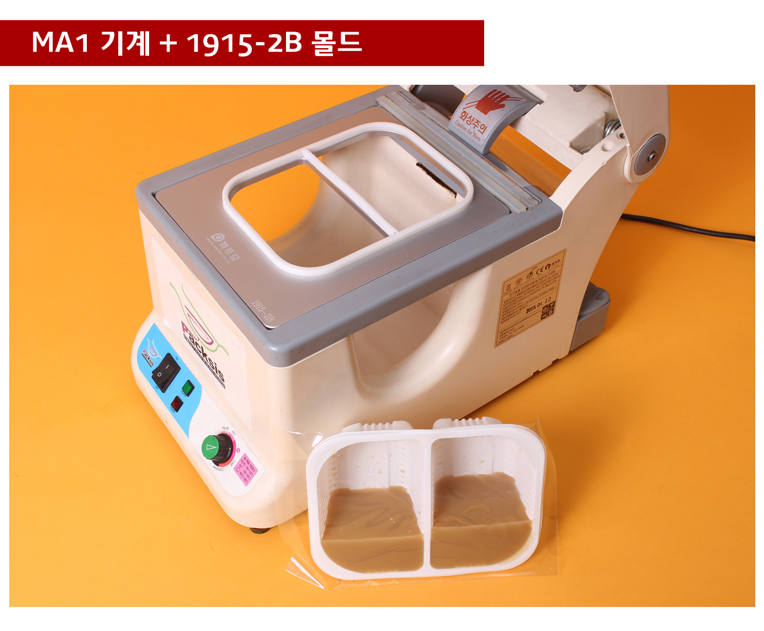MA1 기계와 1915-2B 몰드가 있으며 1915-2B 용기가 있고 160 수동 홀드 이지필름을 사용하여 실링 한다는 이미지