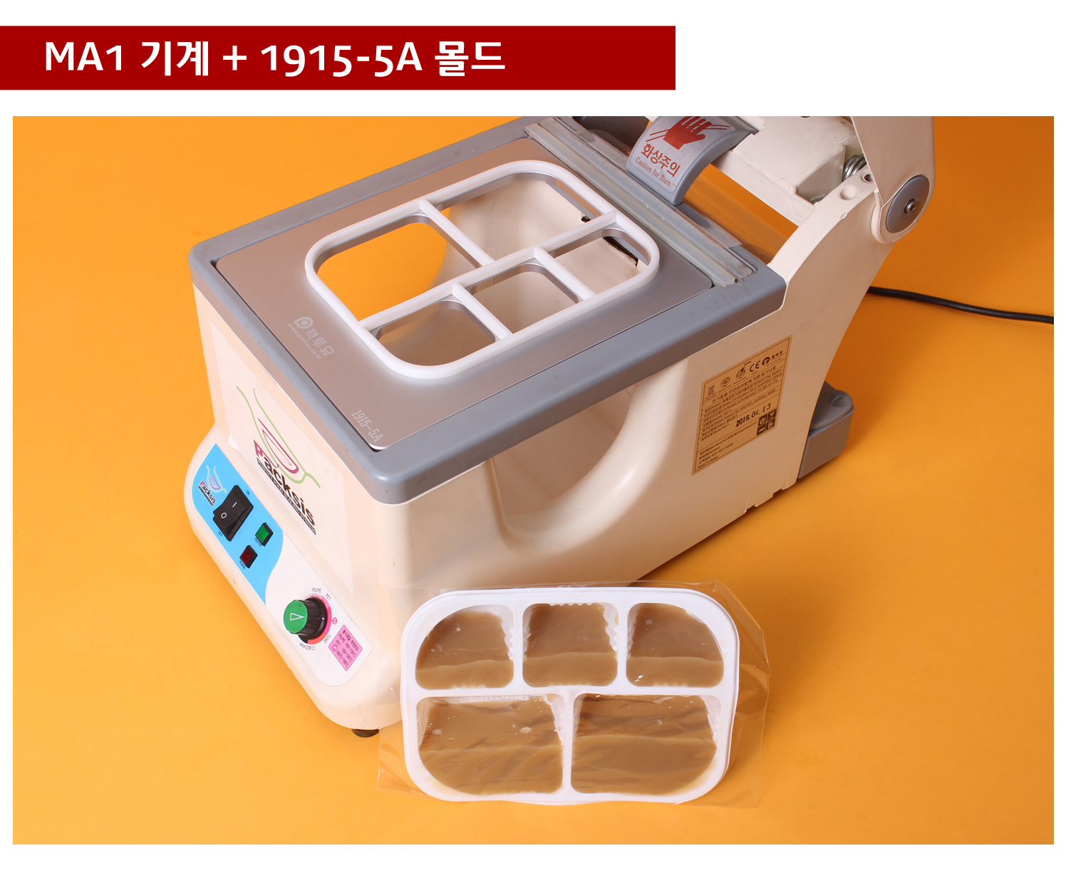 MA1 기계와 1915-5A 몰드가 있으며 1915-5A 용기가 있고 160 수동 홀드 이지필름을 사용하여 실링 한다는 이미지