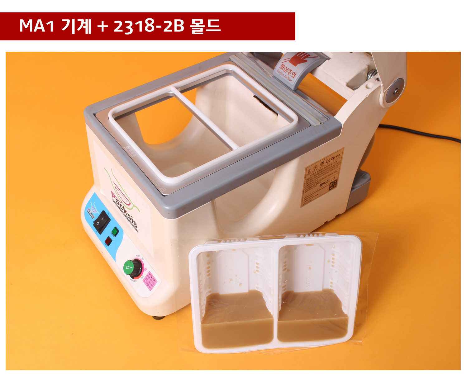 MA1 기계와 2318-2B 몰드가 있으며 2318-2B 용기가 있고 190 수동 홀드 이지필름을 사용하여 실링 한다는 이미지