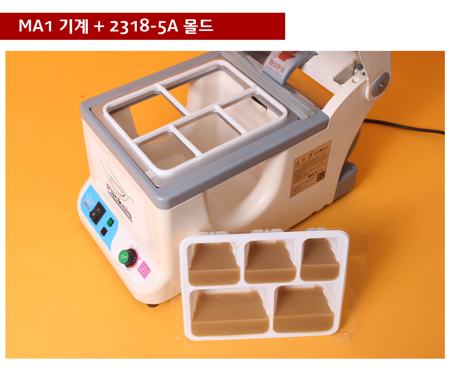 MA1 기계와 2318-5A 몰드가 있으며 2318-5A 용기가 있고 190 수동 홀드 이지필름을 사용하여 실링 한다는 이미지