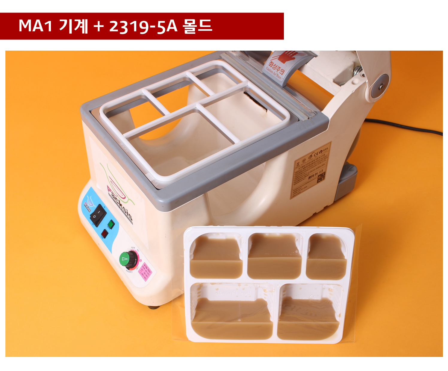 MA1 기계와 2319-5A 몰드가 있으며 2319-5A 용기가 있고 190 수동 홀드 이지필름을 사용하여 실링 한다는 이미지