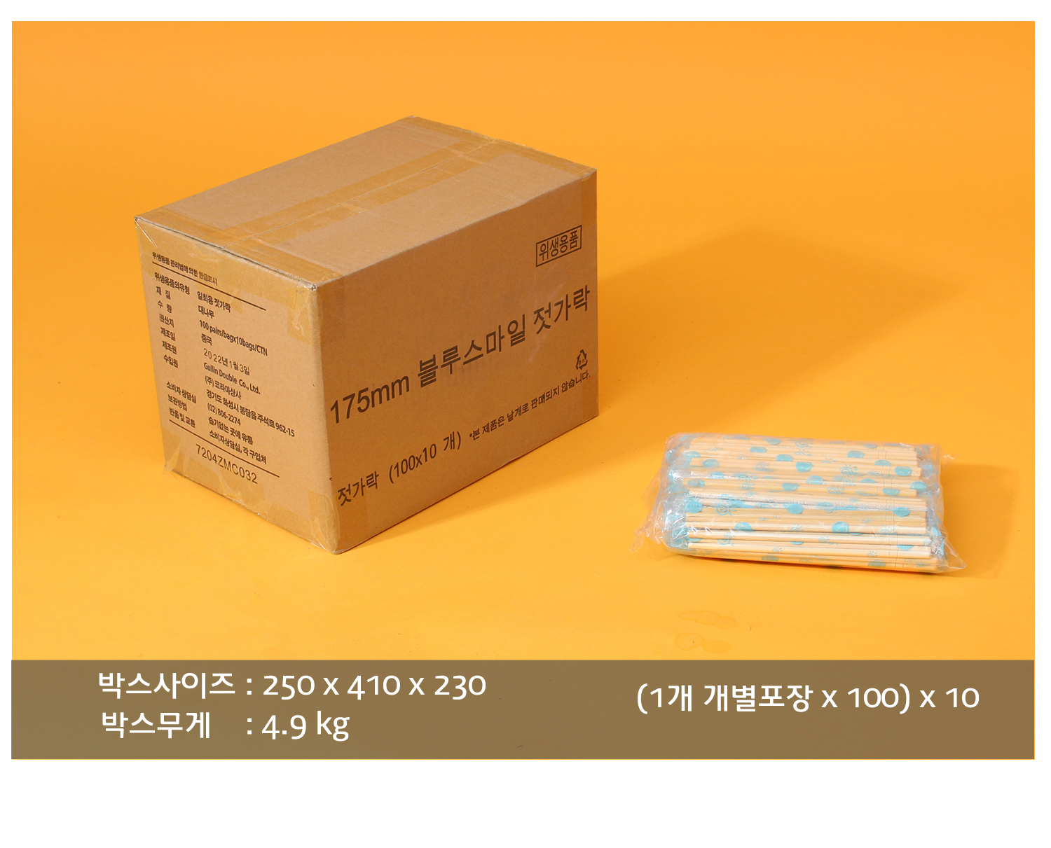 일회용수저가 놓여있는 사이즈표기된 이미지